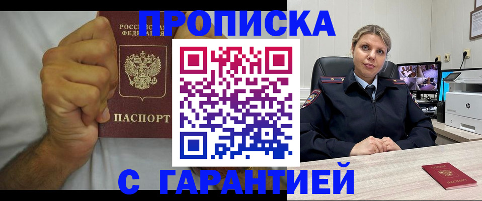 прописка ребенка в Кувшиново